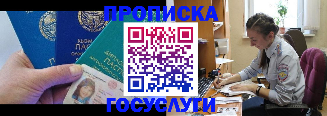 прописка в Новом Уренгое