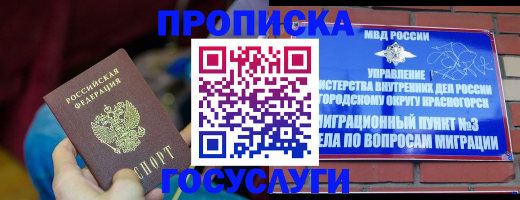 временная регистрация в Новом Уренгое