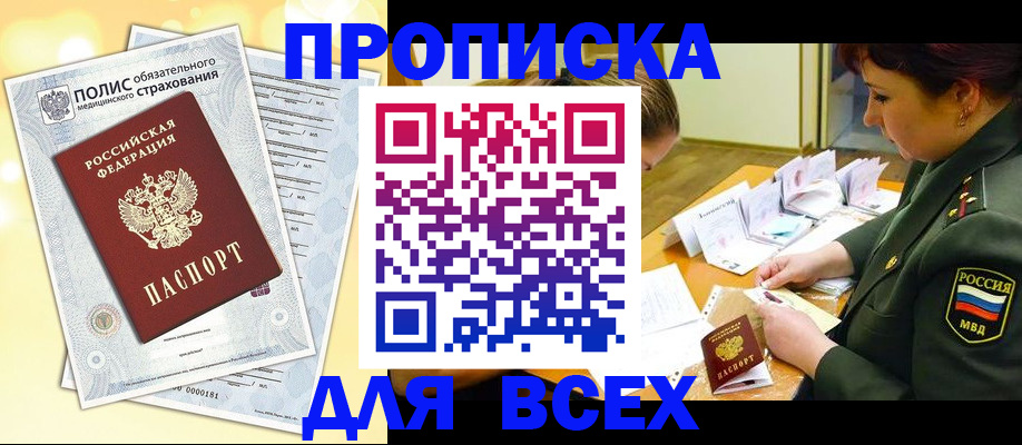 регистрация в Новом Уренгое