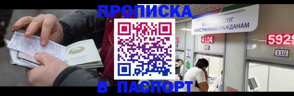 прописка гарантия в Новом Уренгое